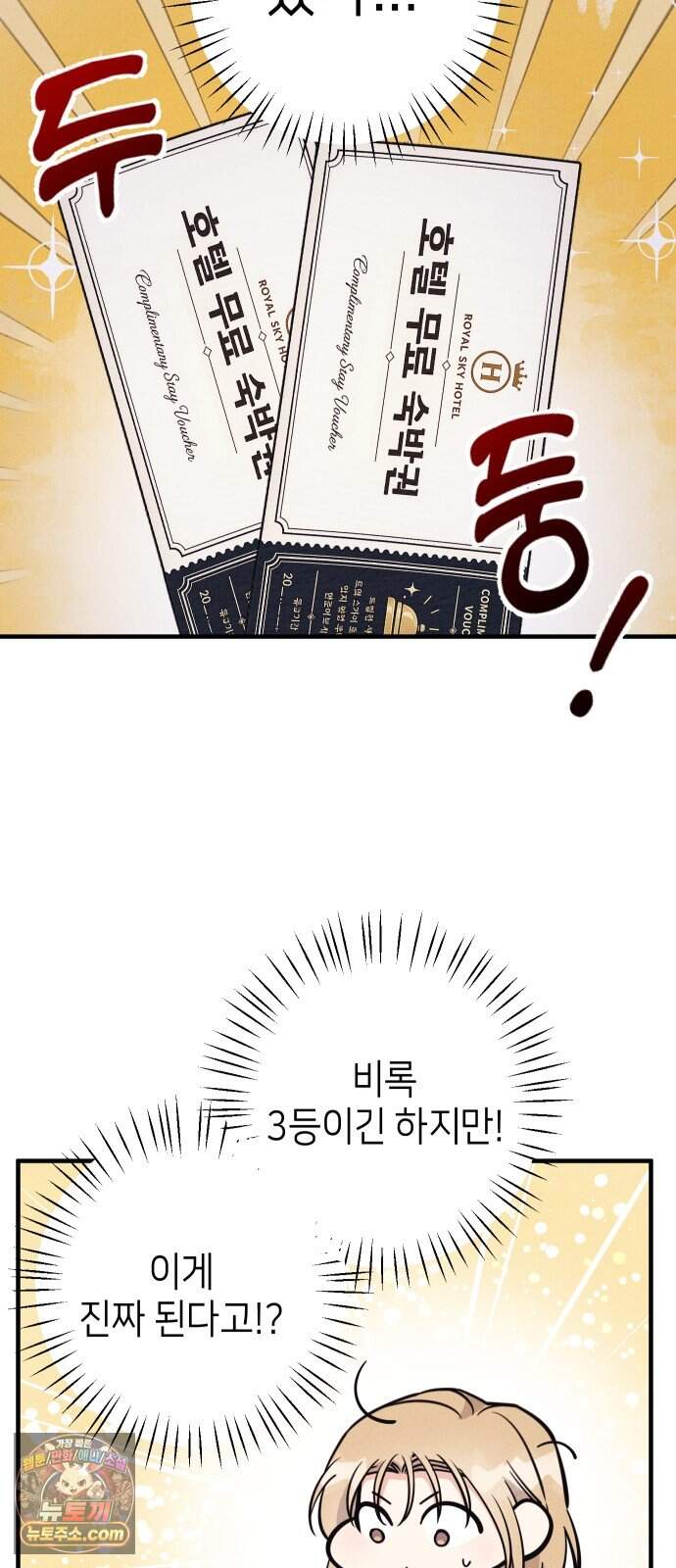 빚, 나는 연인 17화 11