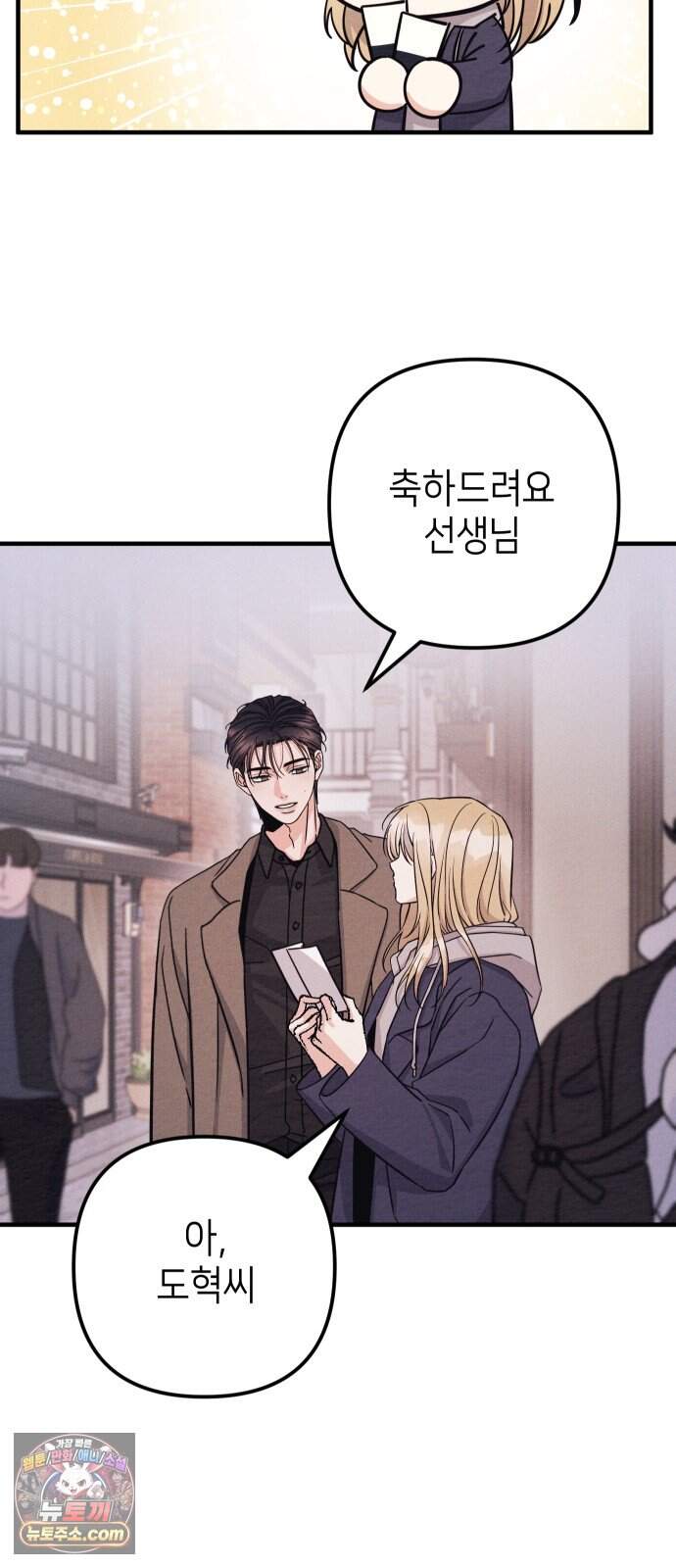 빚, 나는 연인 17화 12