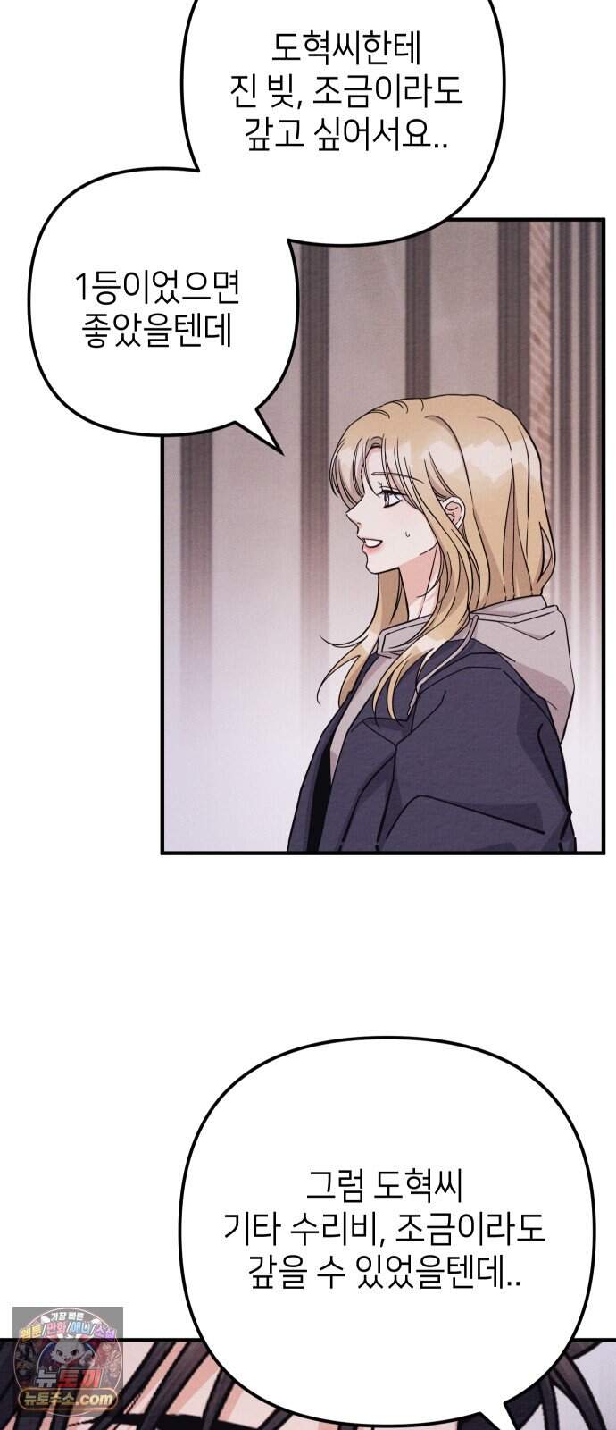 빚, 나는 연인 17화 14