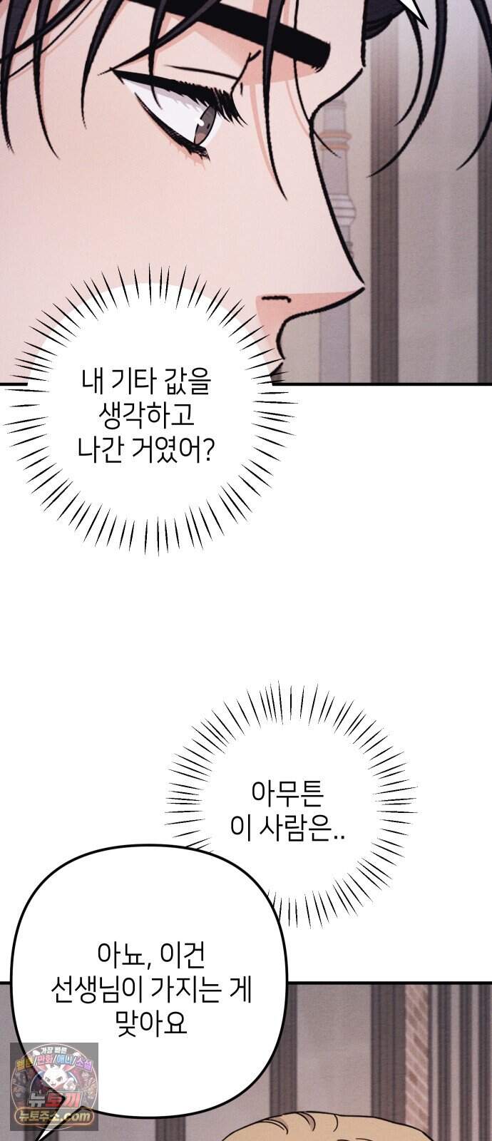 빚, 나는 연인 17화 15