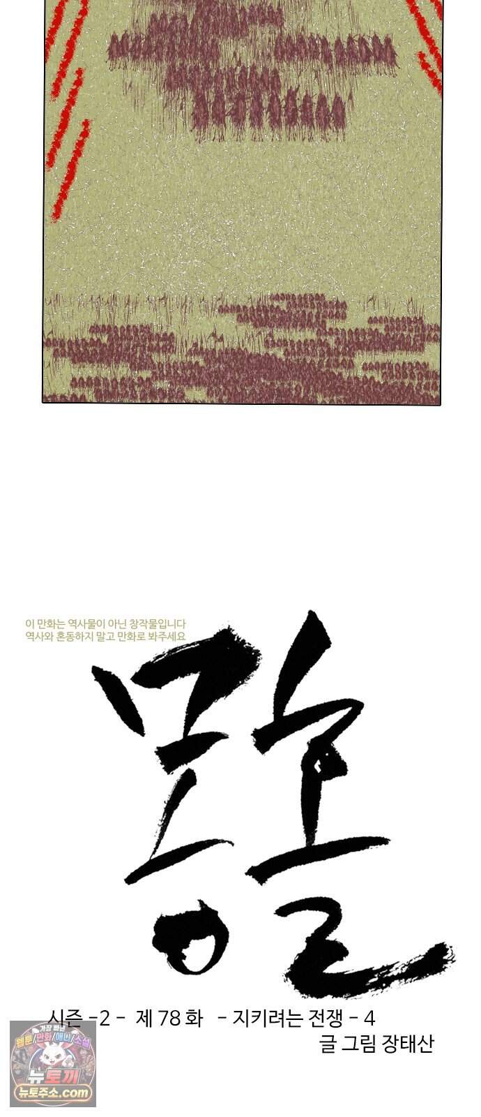 몽홀 시즌 2 제 78화 지키려는 전쟁 - 4 3