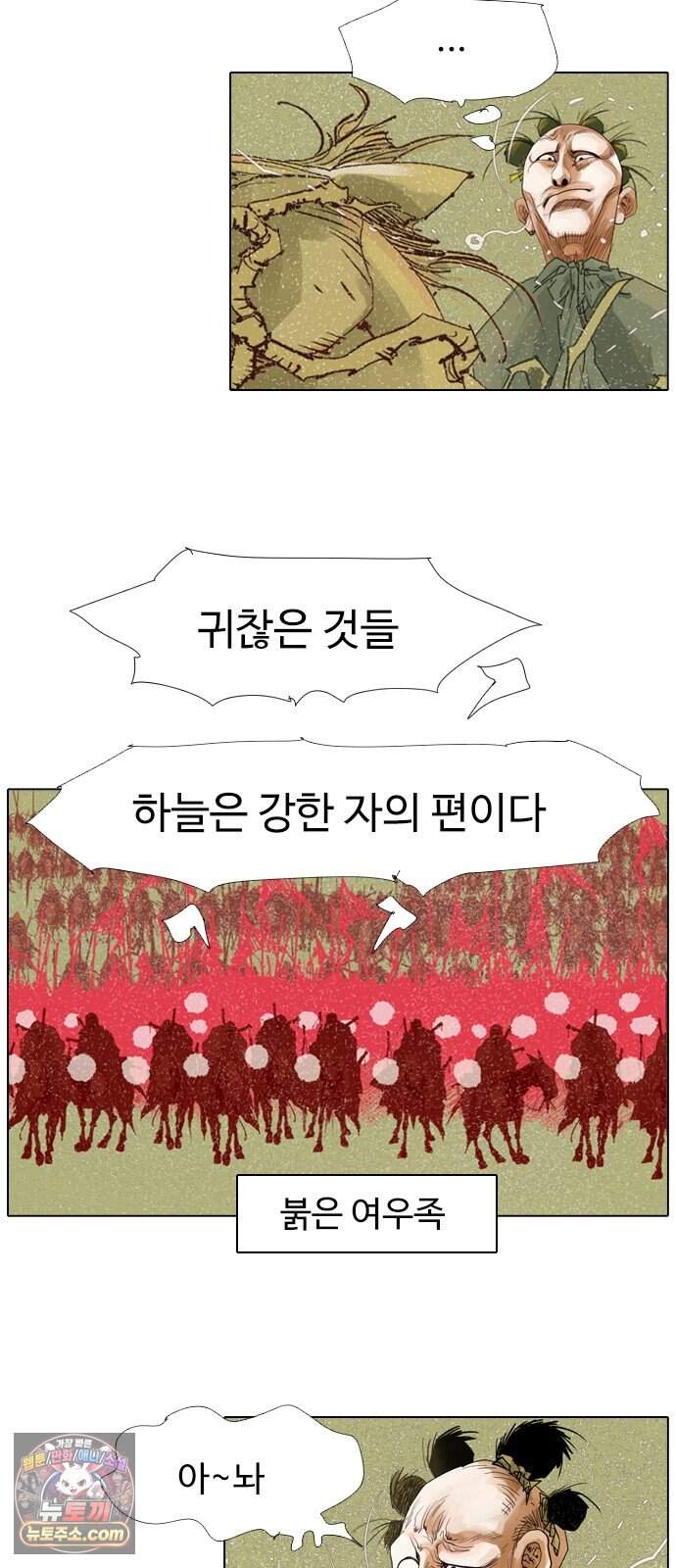 몽홀 시즌 2 제 78화 지키려는 전쟁 - 4 6