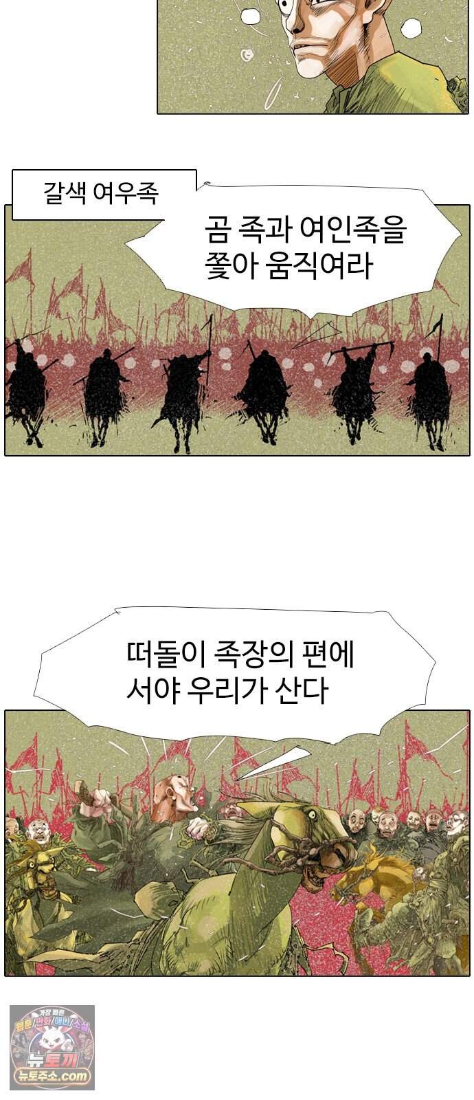 몽홀 시즌 2 제 78화 지키려는 전쟁 - 4 7