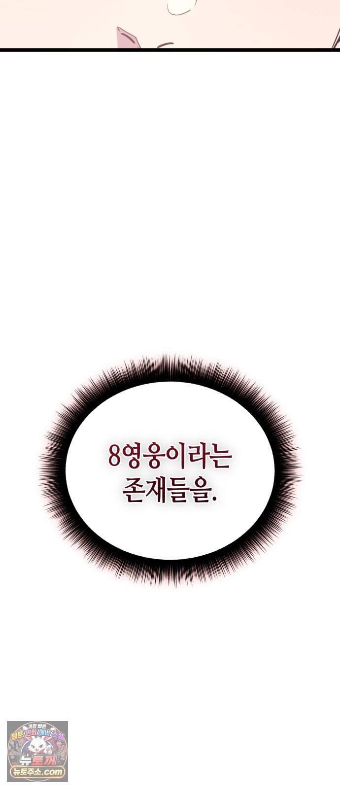 히든 특성 13개 들고 시작한다 40화 11