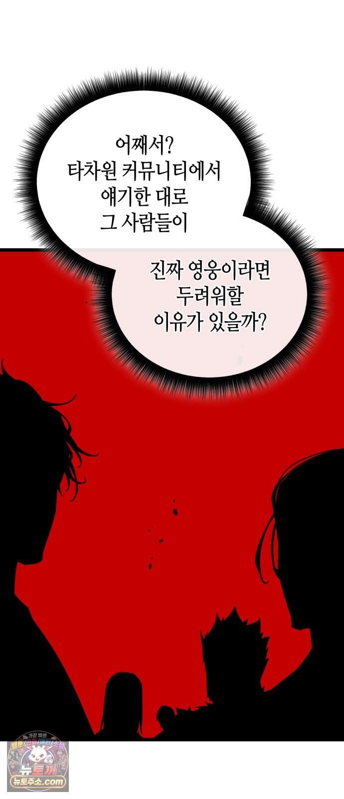 히든 특성 13개 들고 시작한다 40화 12