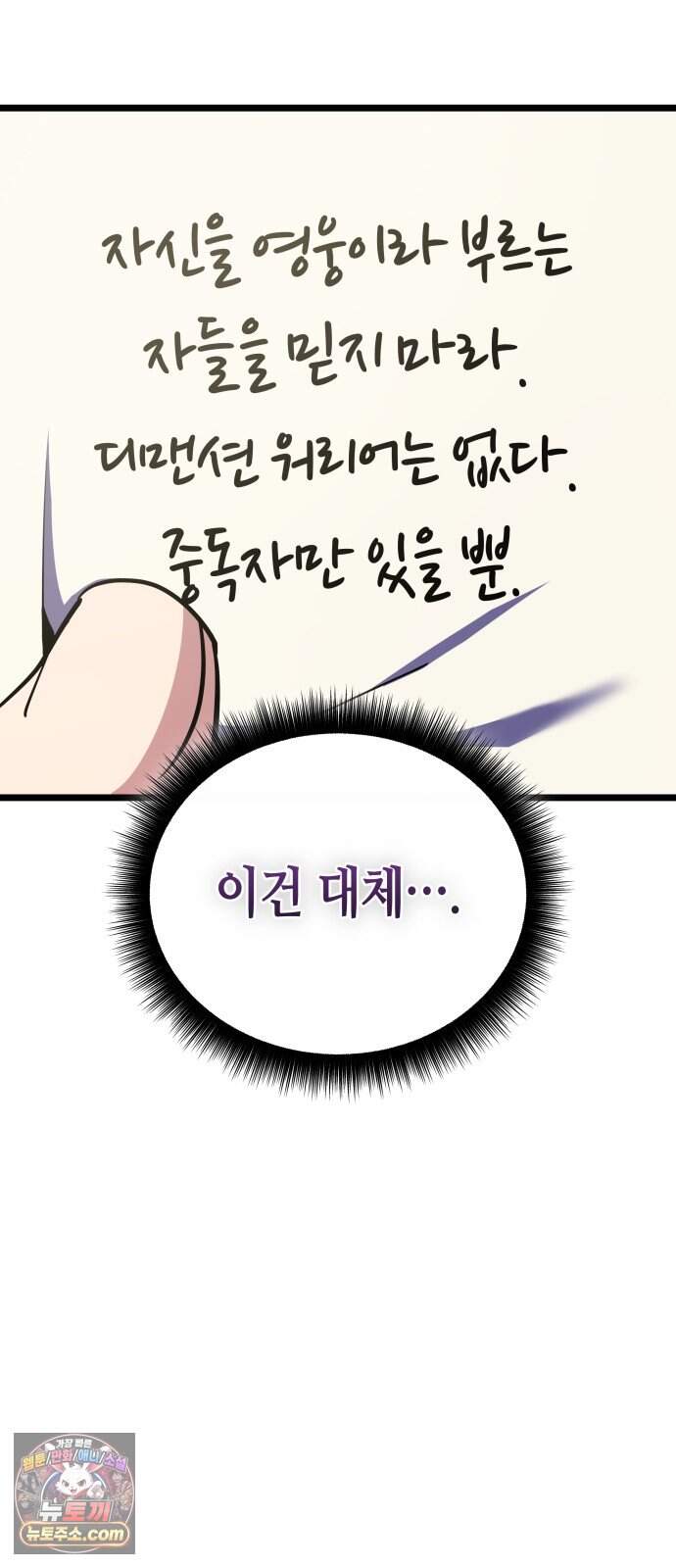 히든 특성 13개 들고 시작한다 40화 15
