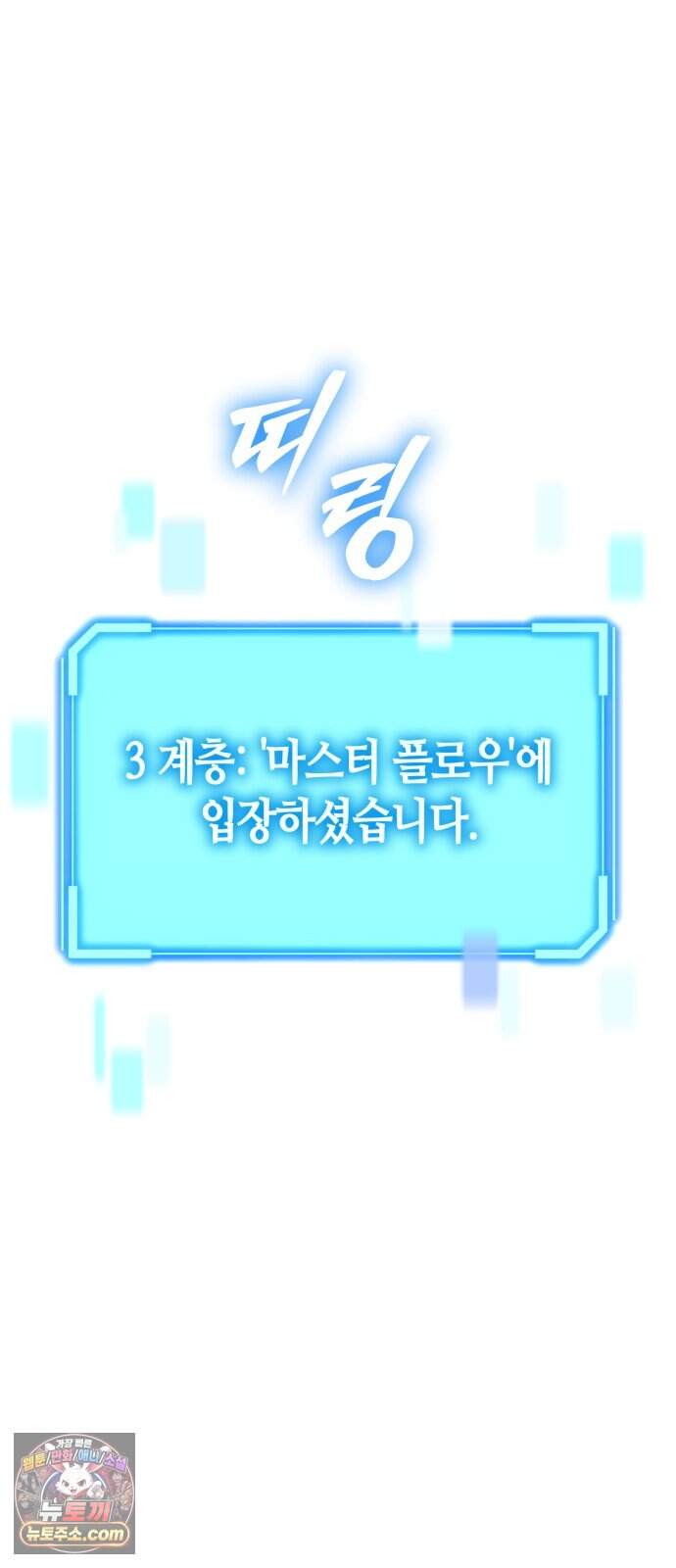 히든 특성 13개 들고 시작한다 40화 18