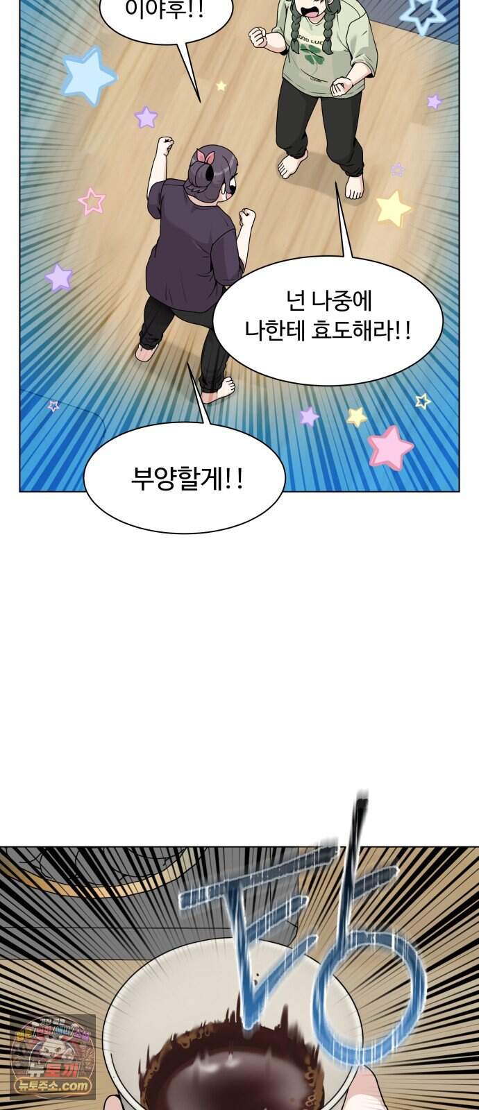 다이어트 워리어 57화 2