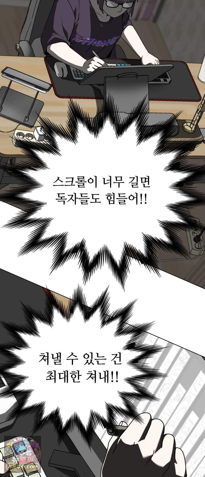 다이어트 워리어 57화 4
