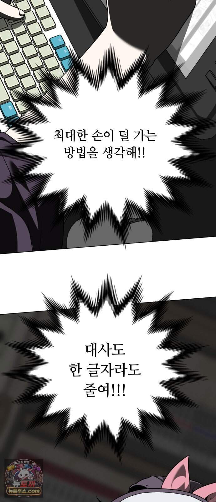 다이어트 워리어 57화 5