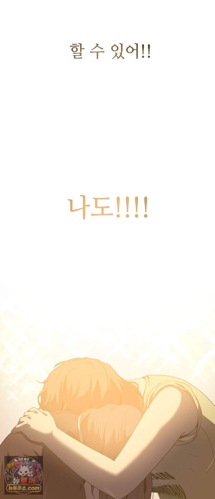 다이어트 워리어 57화 7