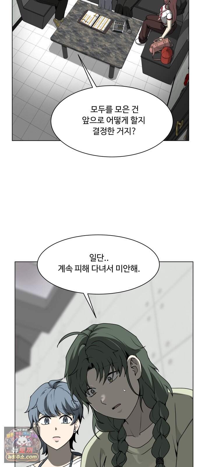다이어트 워리어 57화 14