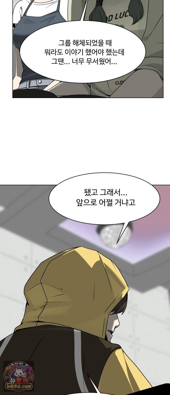 다이어트 워리어 57화 15