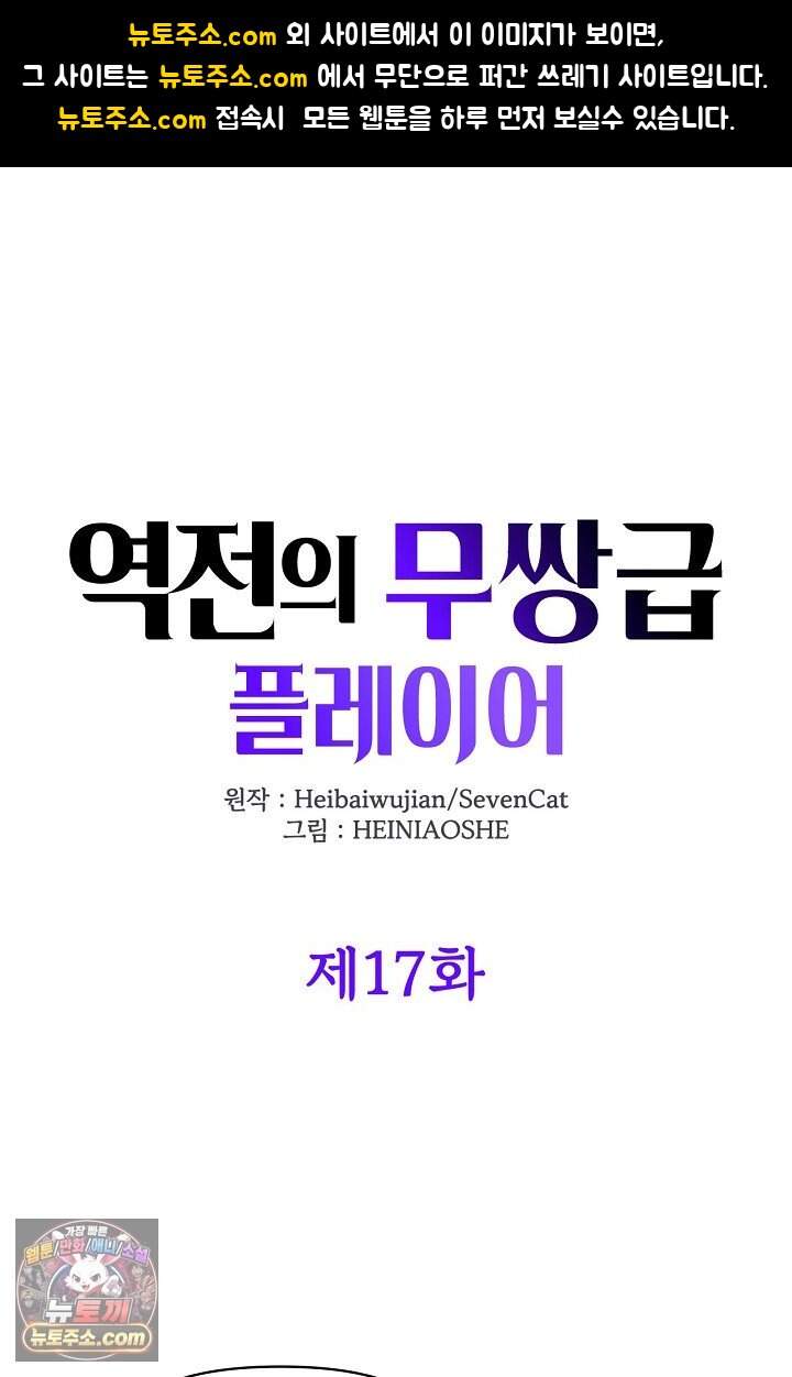 역전의 무쌍급 플레이어 017 1