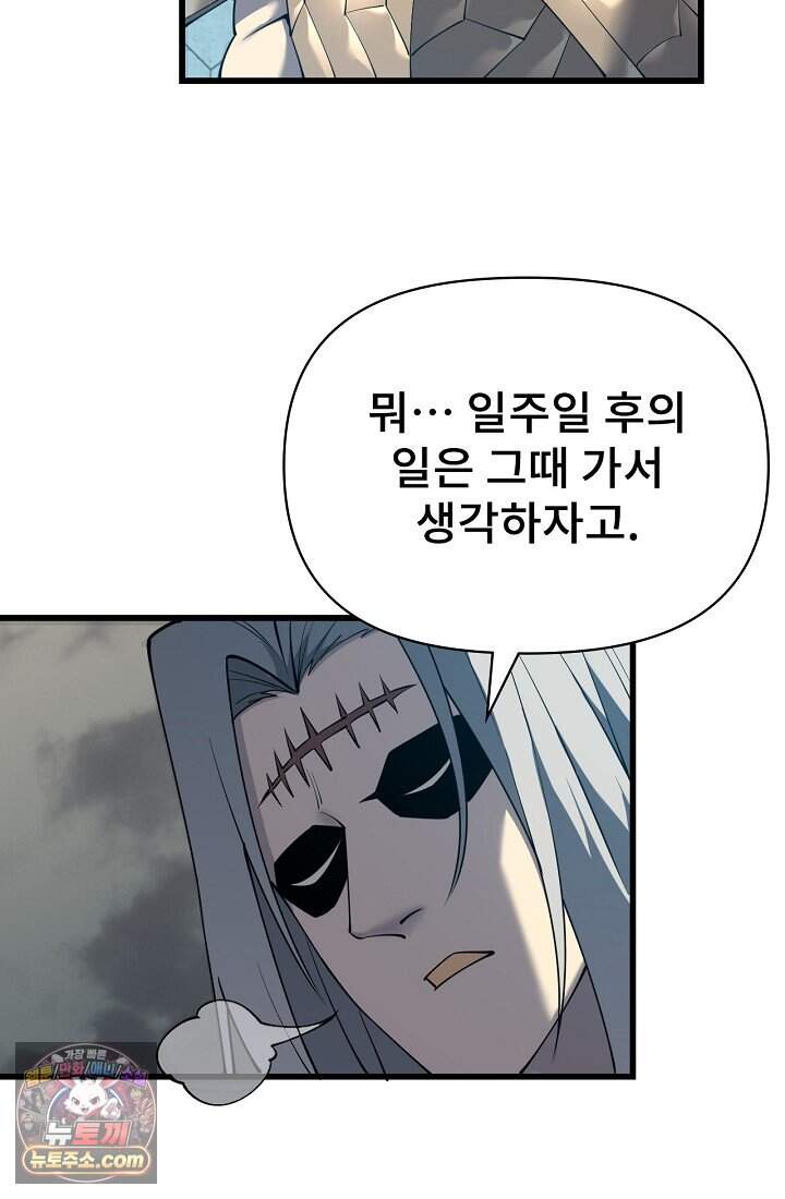 역전의 무쌍급 플레이어 017 4