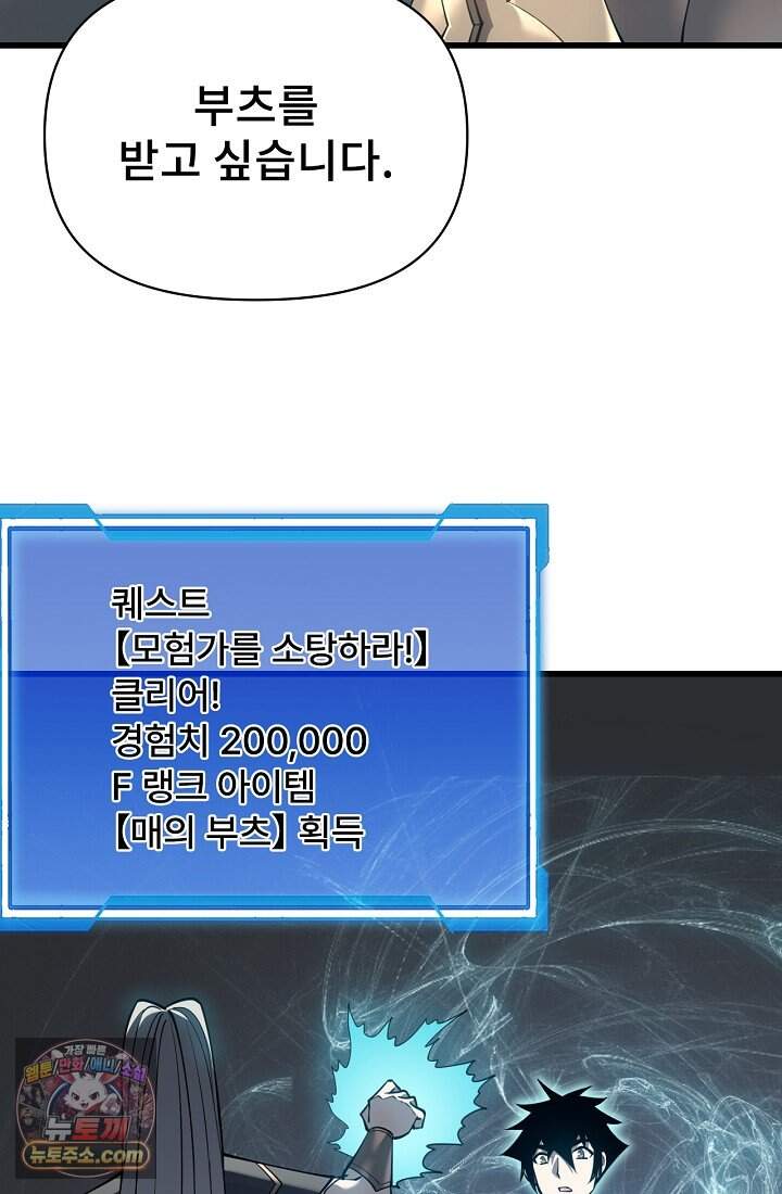 역전의 무쌍급 플레이어 017 7