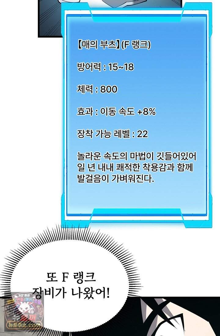 역전의 무쌍급 플레이어 017 9