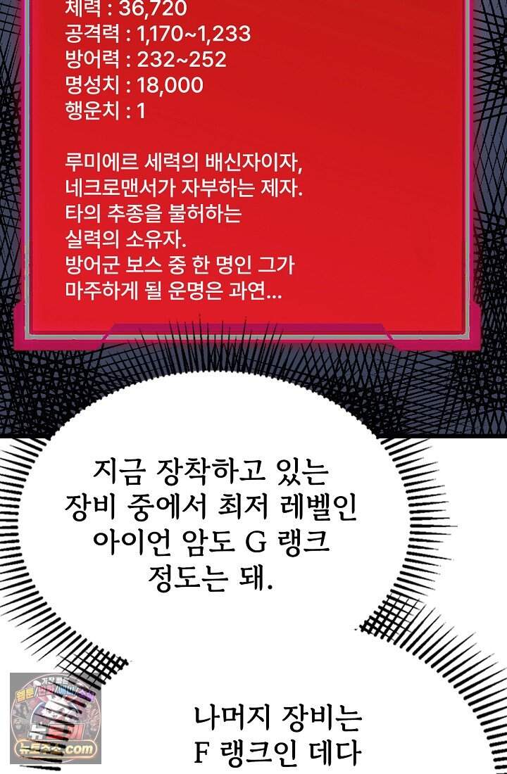 역전의 무쌍급 플레이어 017 12