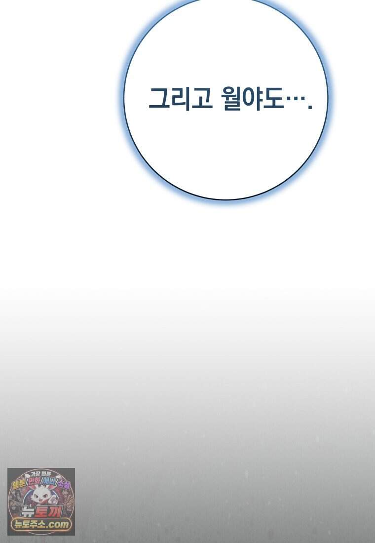 뽑기왕 70화 8