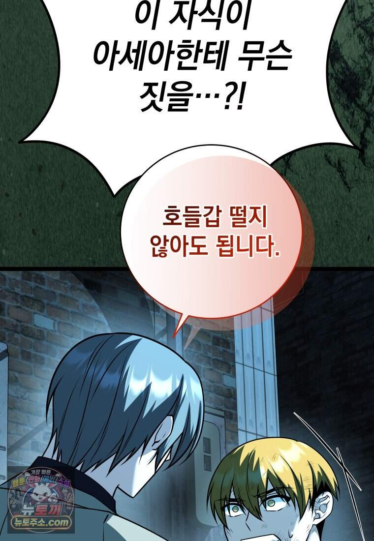 뽑기왕 70화 18