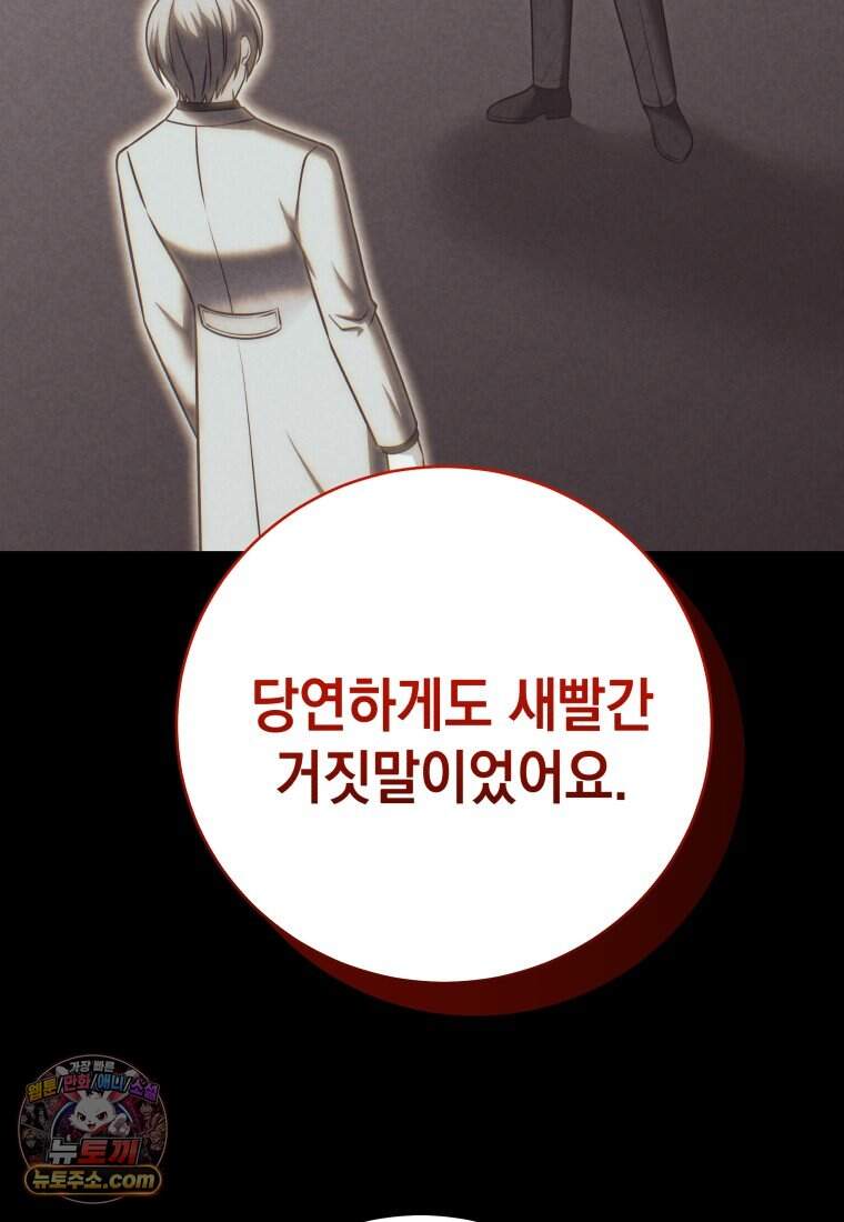 뽑기왕 70화 23