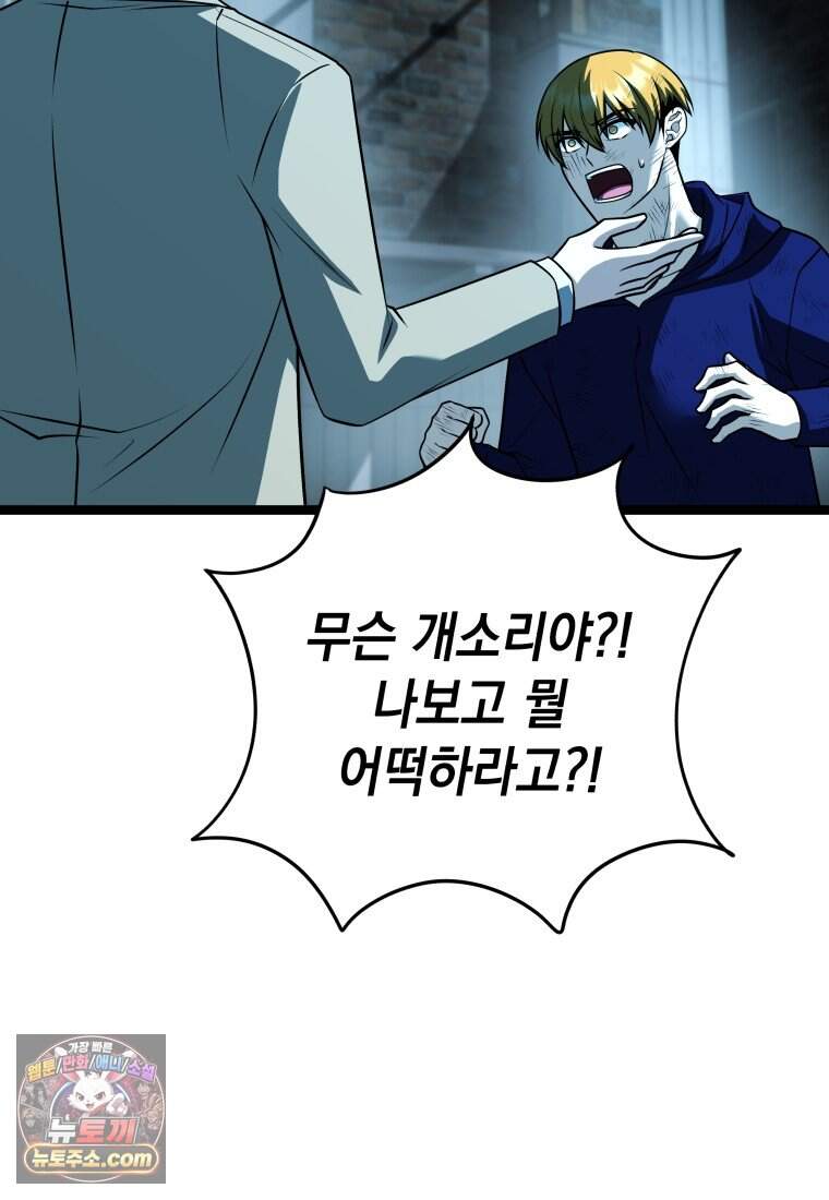 뽑기왕 70화 27