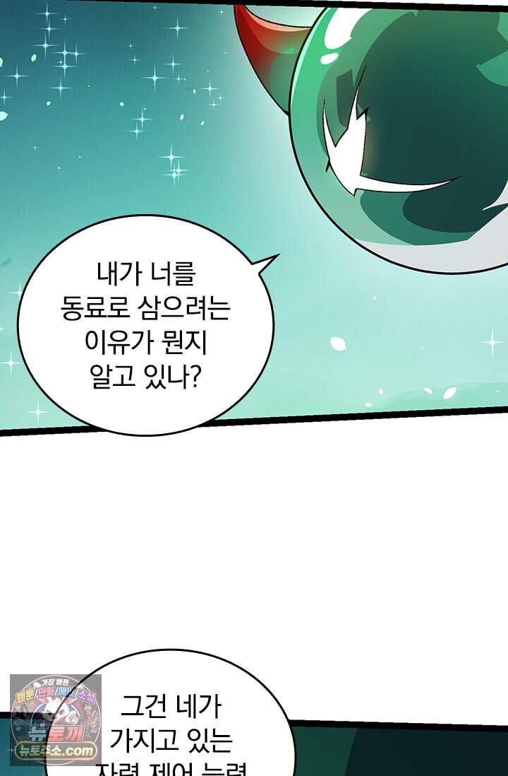 S급 나무로 레벨업 258화 3
