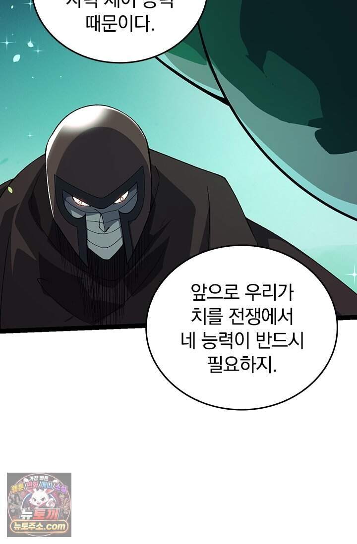 S급 나무로 레벨업 258화 4
