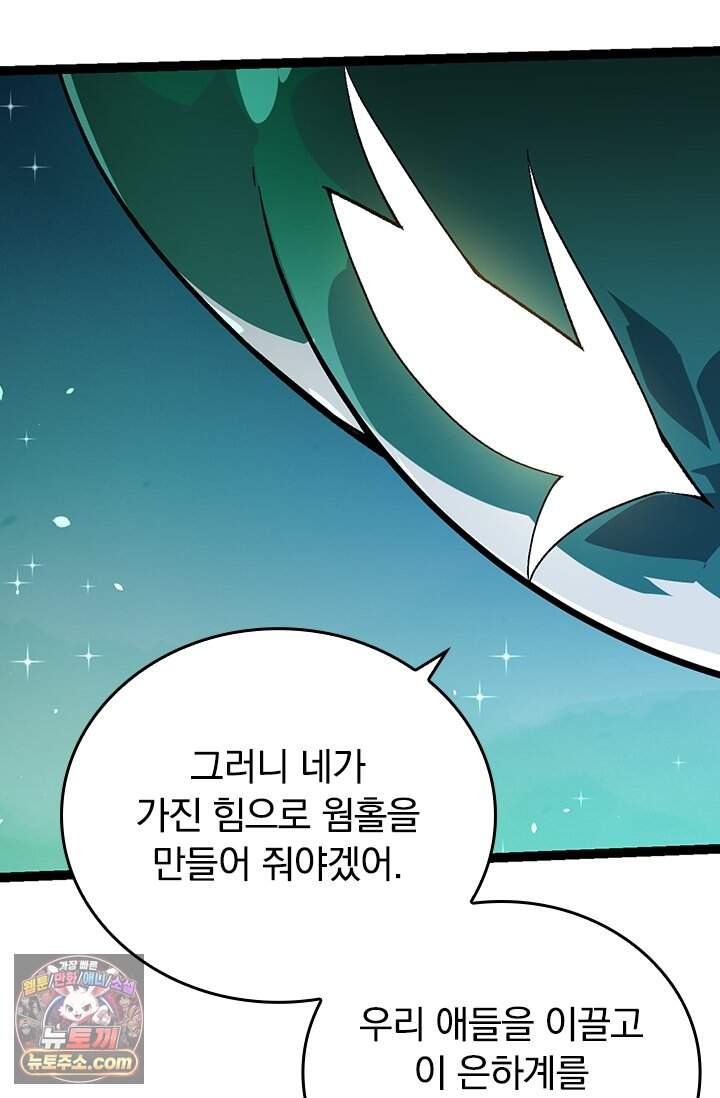 S급 나무로 레벨업 258화 5