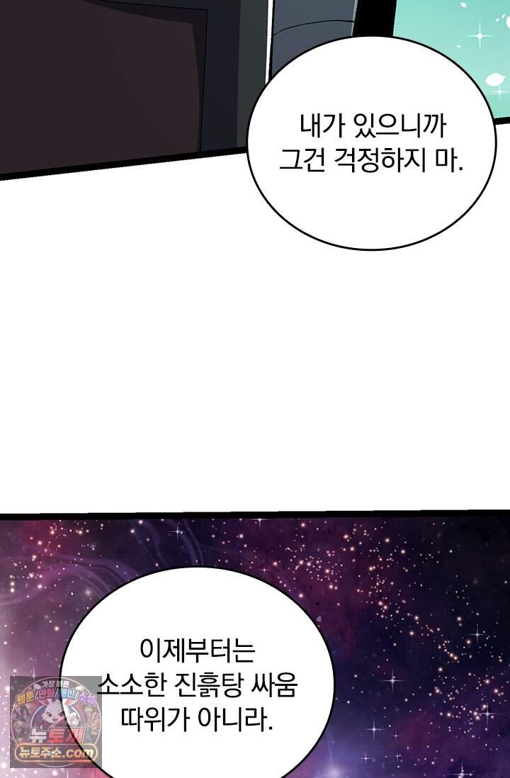 S급 나무로 레벨업 258화 7