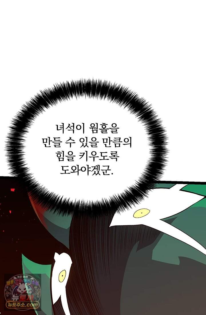 S급 나무로 레벨업 258화 10