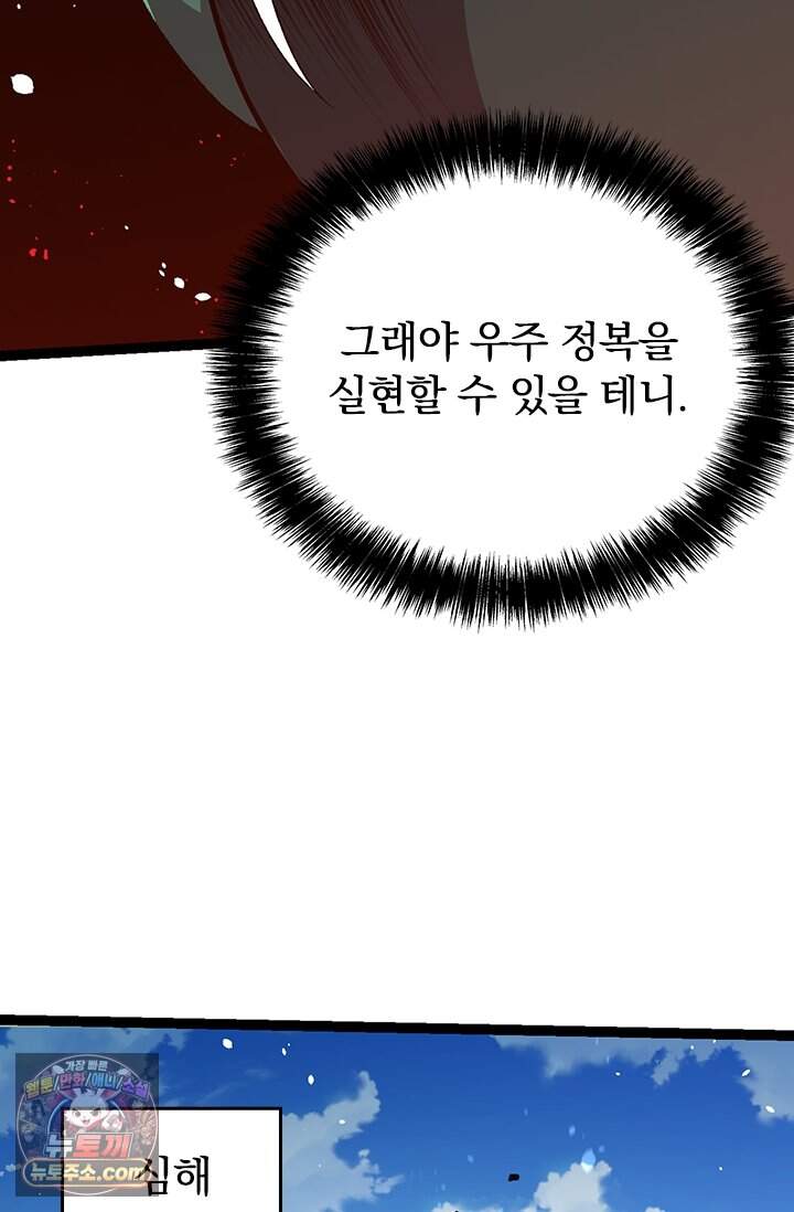 S급 나무로 레벨업 258화 11