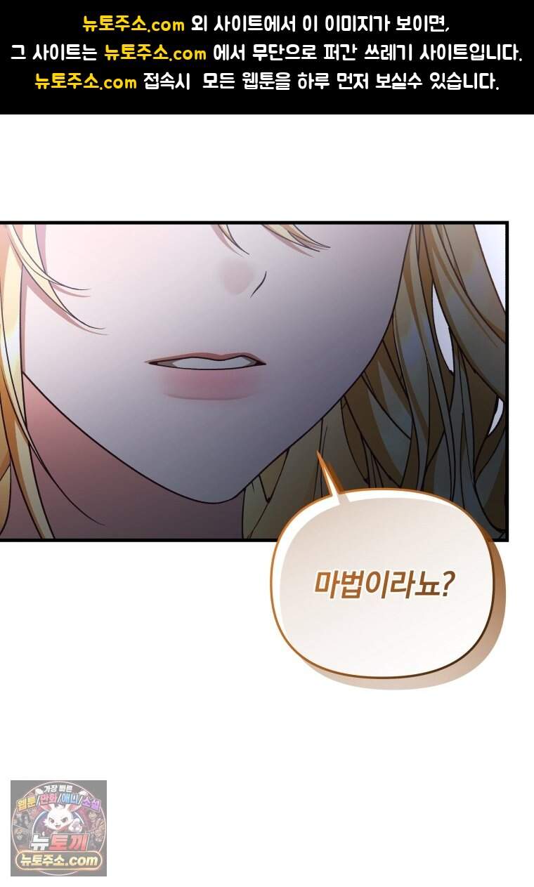 옆집 너드가 마탑주라니요 23화 1