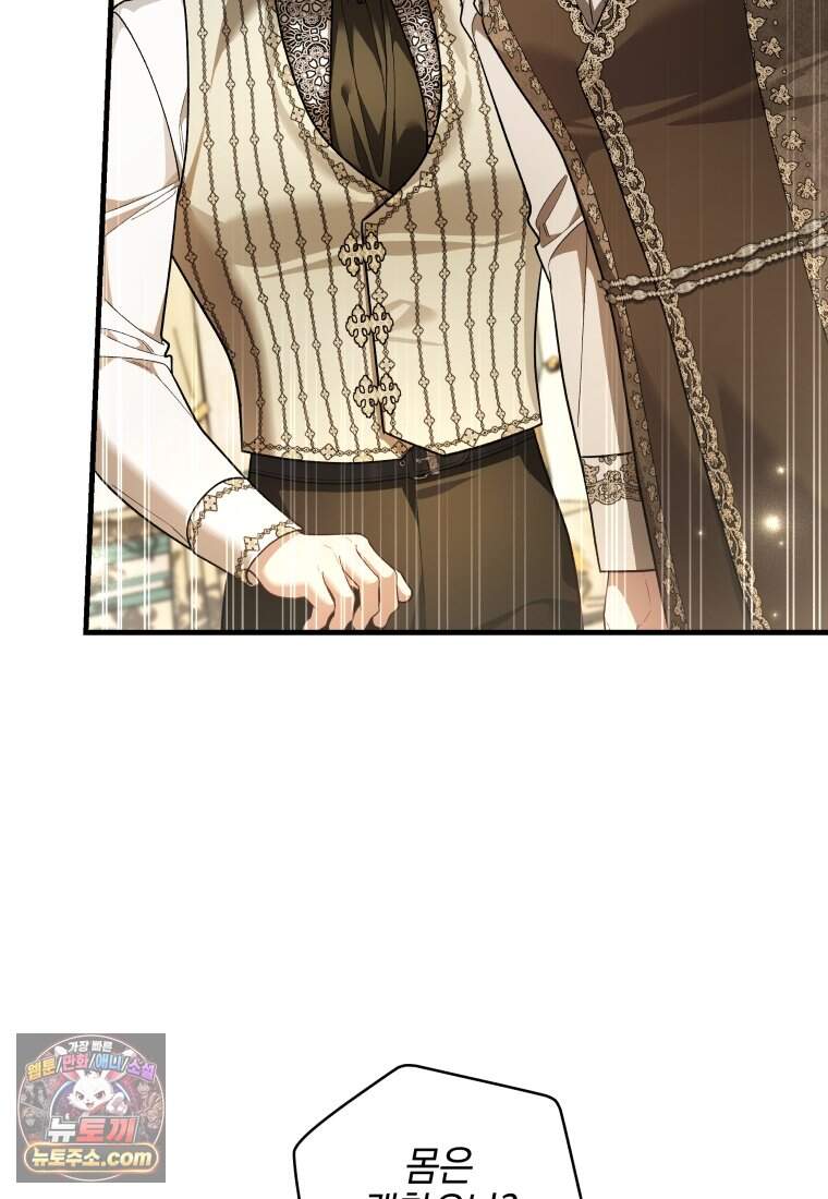 옆집 너드가 마탑주라니요 23화 3