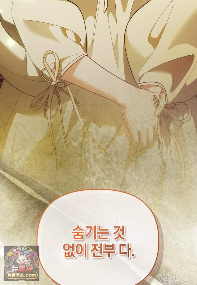 옆집 너드가 마탑주라니요 23화 8