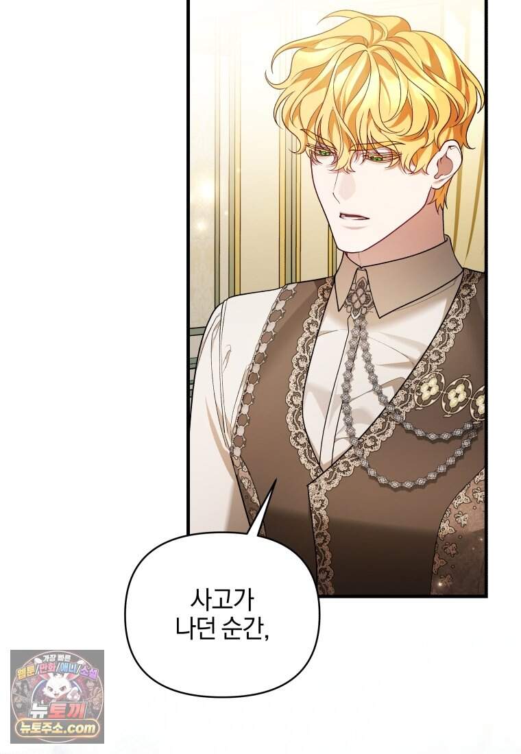옆집 너드가 마탑주라니요 23화 12