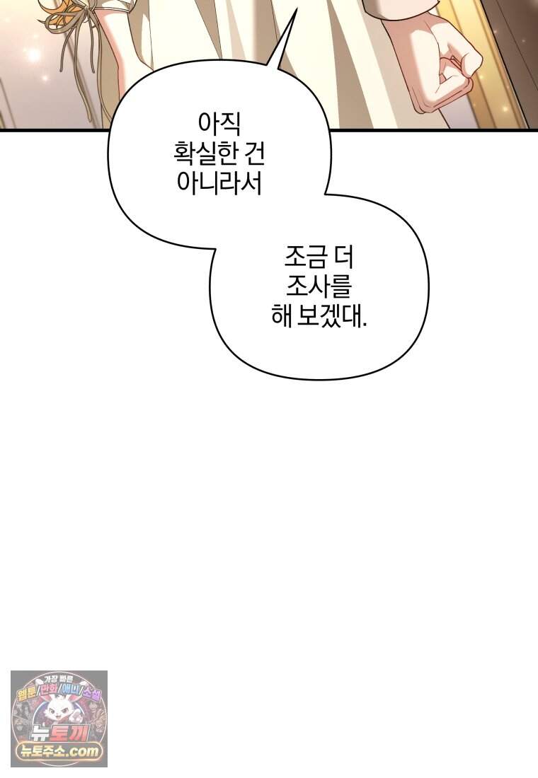 옆집 너드가 마탑주라니요 23화 17