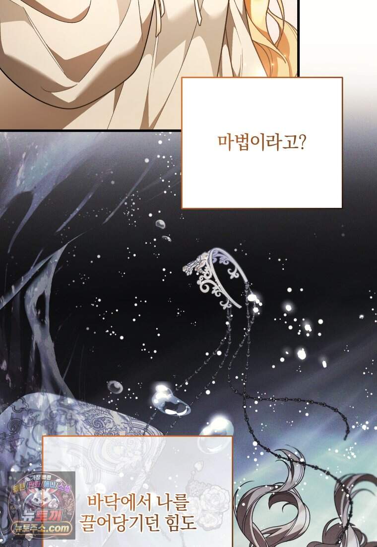 옆집 너드가 마탑주라니요 23화 19