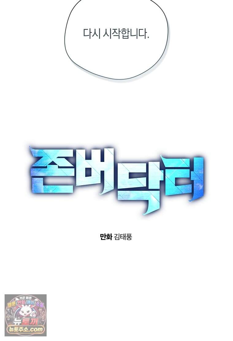 존버닥터 117화 10