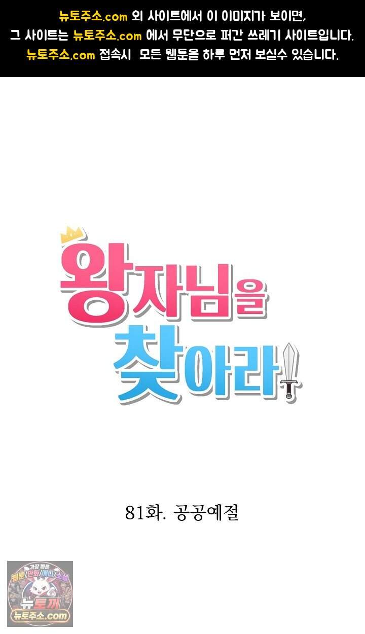 왕자님을 찾아라! 81화 1
