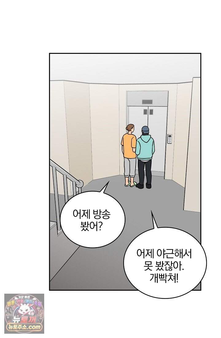 왕자님을 찾아라! 81화 3