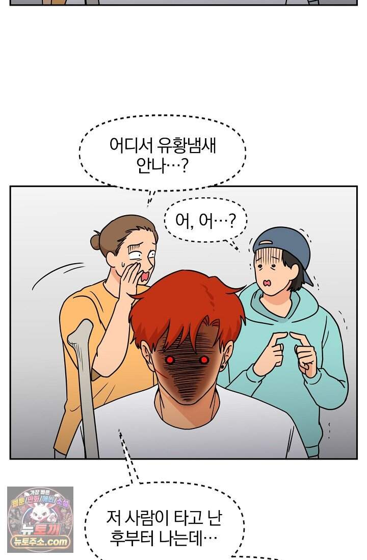 왕자님을 찾아라! 81화 9