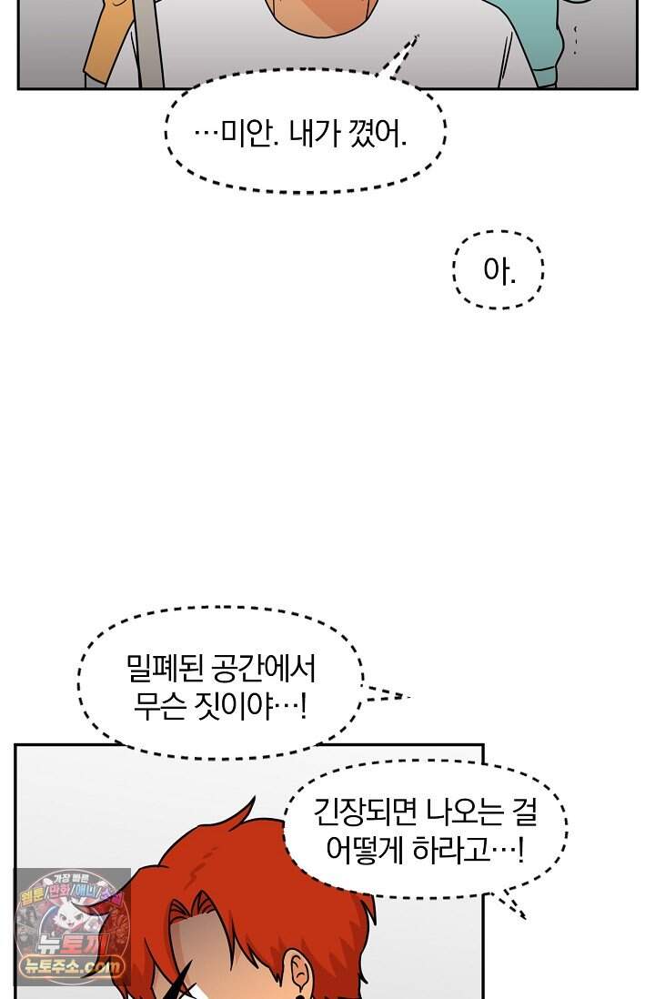 왕자님을 찾아라! 81화 11