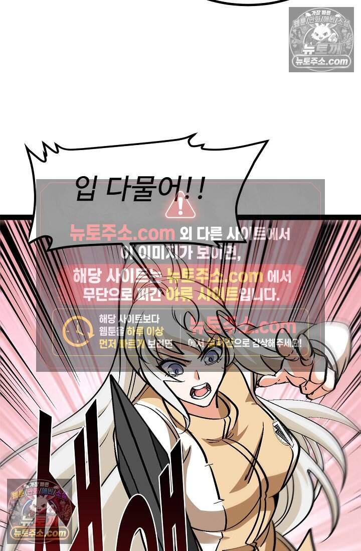 신급으로 레벨업 143화 6