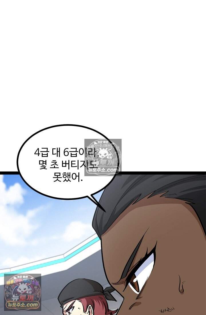 신급으로 레벨업 143화 9
