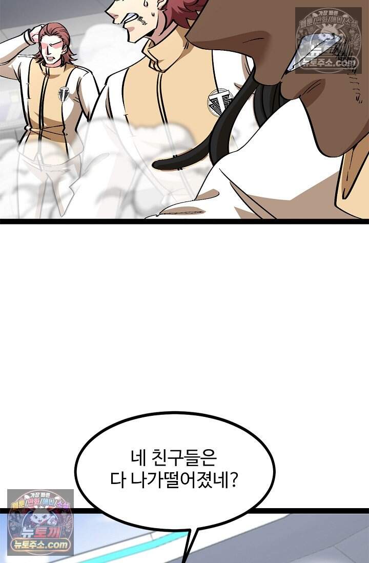 신급으로 레벨업 143화 10