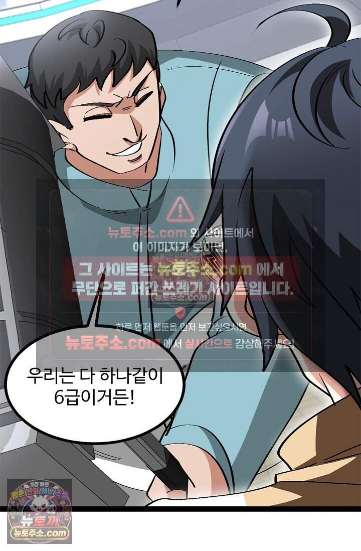 신급으로 레벨업 143화 11