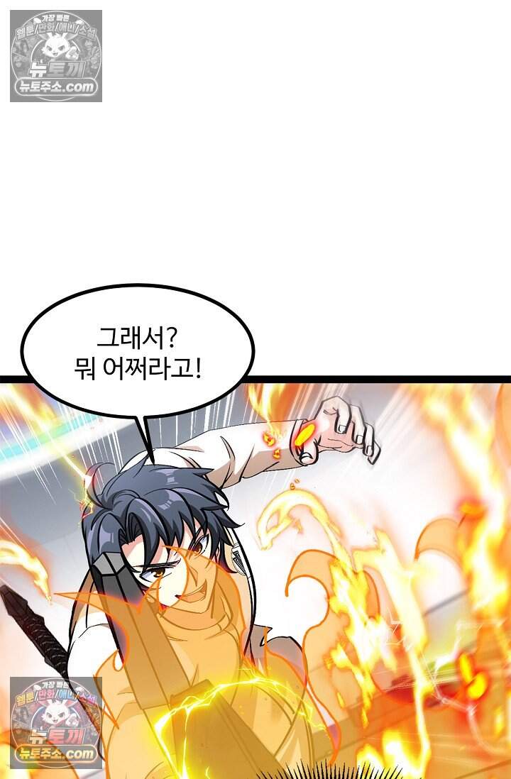 신급으로 레벨업 143화 12