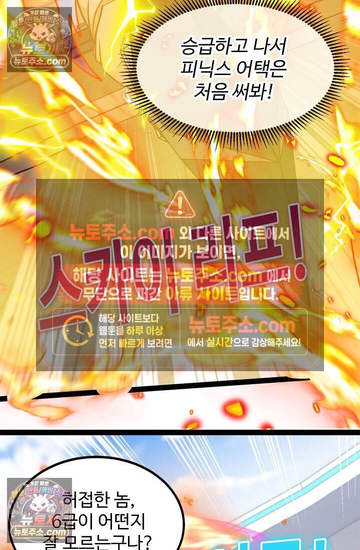 신급으로 레벨업 143화 13