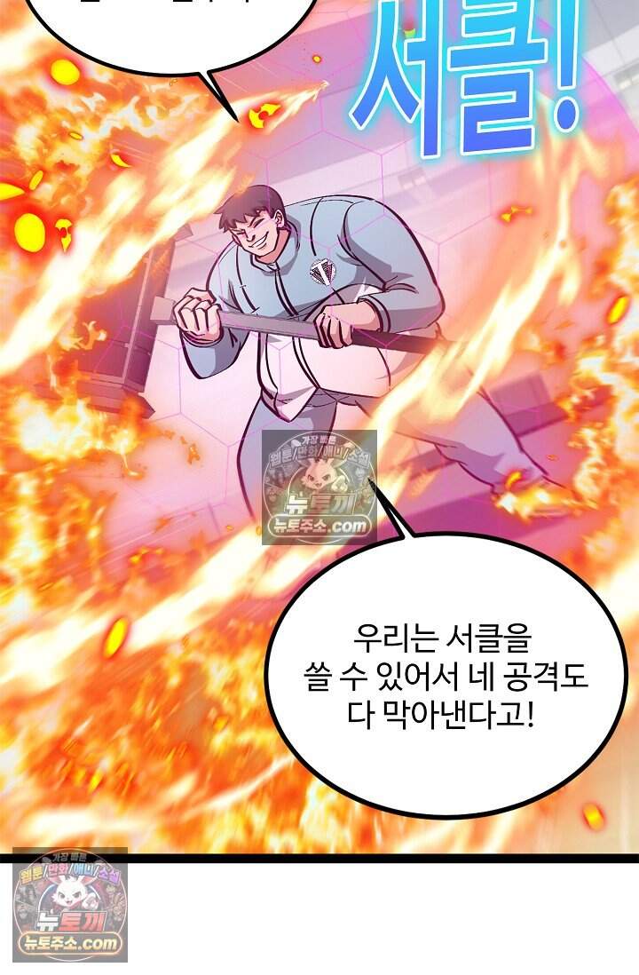 신급으로 레벨업 143화 14
